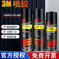 3M 67喷胶多用途快干气雾喷胶3m77喷胶粘剪纸海绵汽车顶棚内饰修复低雾型正品 3m75喷胶可重复粘贴胶水强力胶