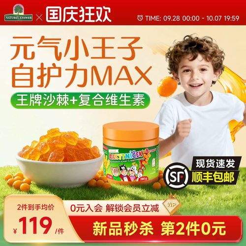 儿童多维免疫软糖抵抗力维生素