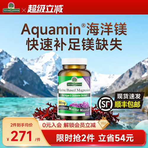 纽安思天然红藻海洋镁胶囊
