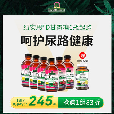 纽安思D甘露糖蔓越莓精华口服液