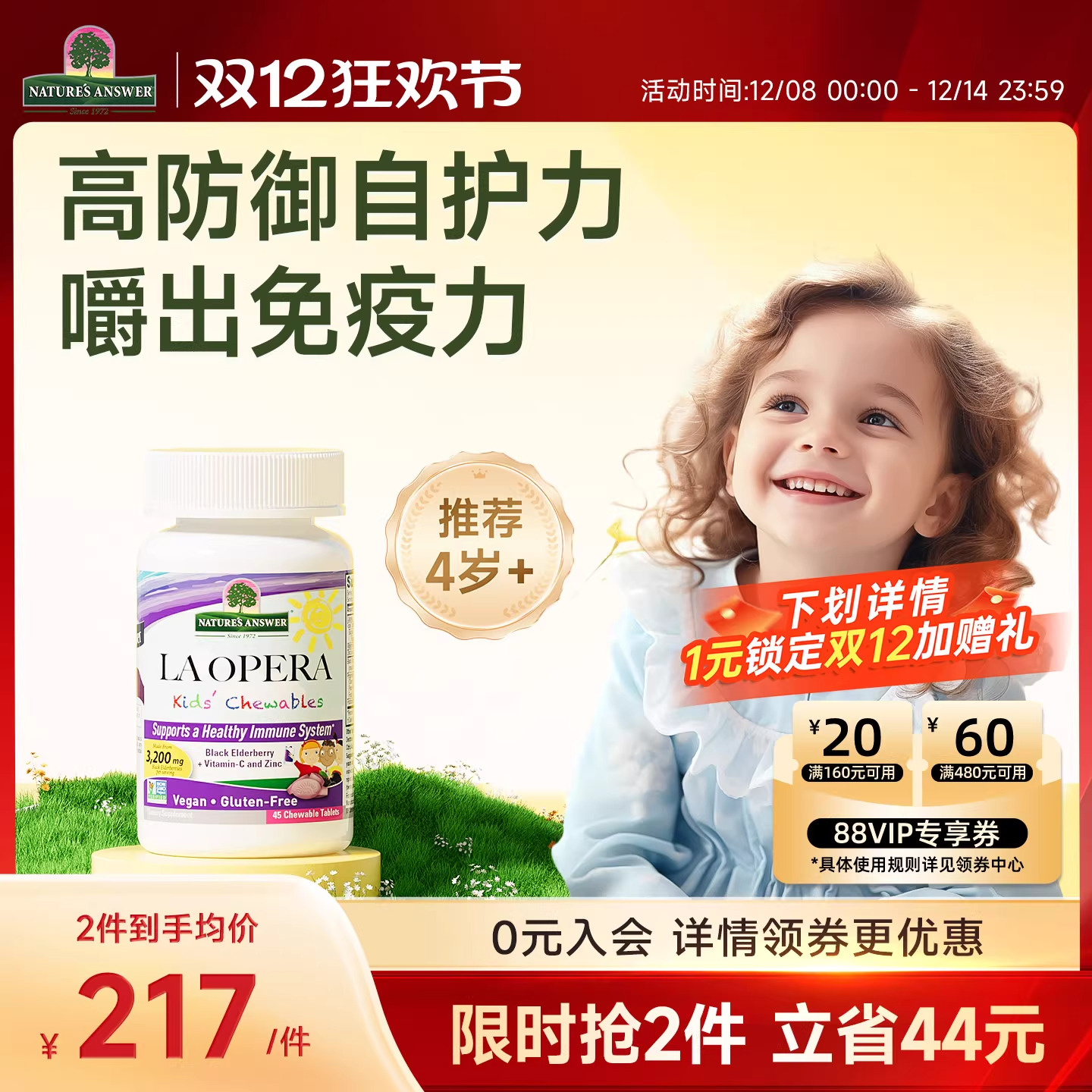 好分贝免疫咀嚼片抵抗力维生素