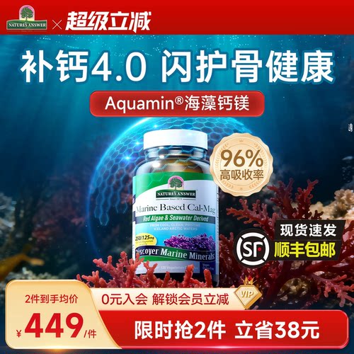纽安思海藻钙镁胶囊钙片补充剂