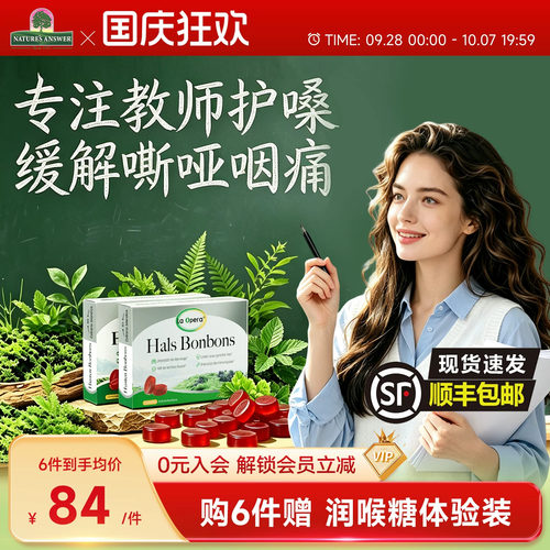 教师护嗓润喉糖声音嘶哑水润咽喉