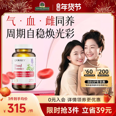 纽安思气血胶囊补气养血植物补雌