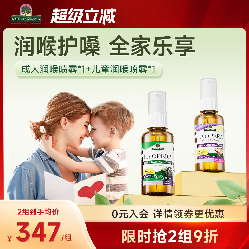 【润喉家庭套餐经典版】好分贝润喉喷雾+儿童润喉护嗓咽喉肿痛咳