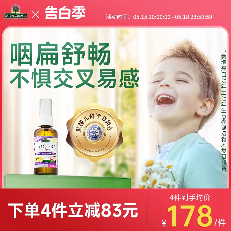 【2岁+】好分贝儿童咳咳喷雾咽扁肿痛干痒润喉有痰抵抗力过敏