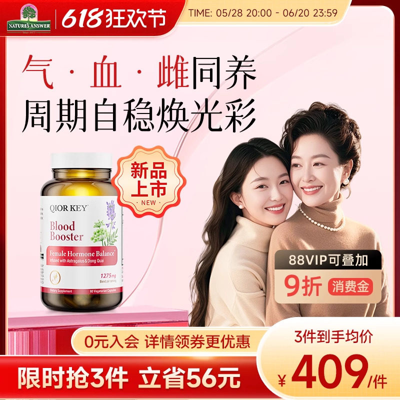 Qiorkey气血补雌胶囊补气养血双补女卵巢保养不足大豆异黄酮激素