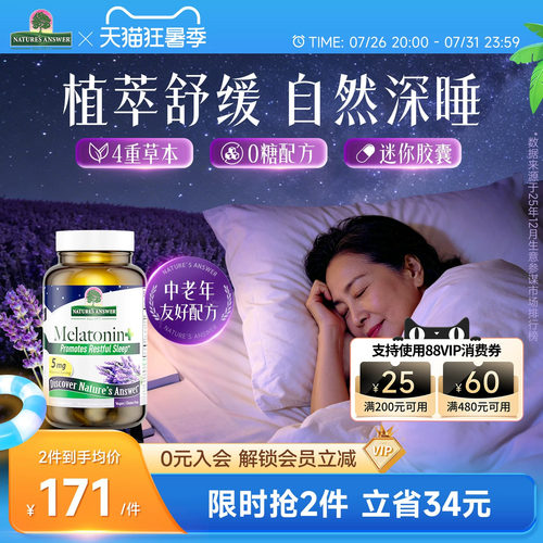 睡眠无糖胶囊纽安思褪黑素