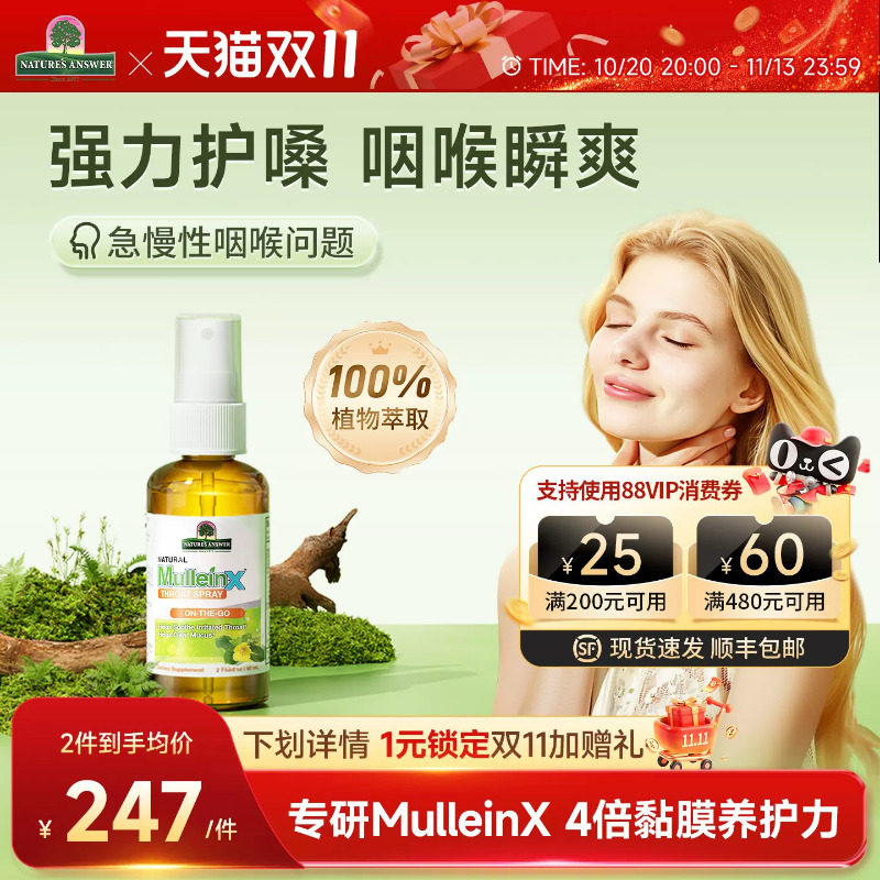 好分贝润喉喷雾强力版咽喉喉咙干痒咳嗓子老有痰有痰异物感