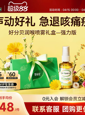 [护嗓礼盒]好分贝润喉喷雾护嗓教师非润喉糖慢性咽喉咽喉有痰异物