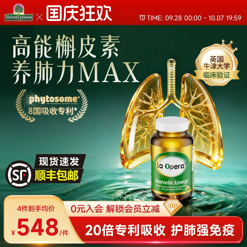 好分贝肺动力槲皮素护肺图片