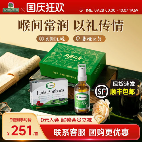 好分贝护嗓礼盒天籁之音润喉