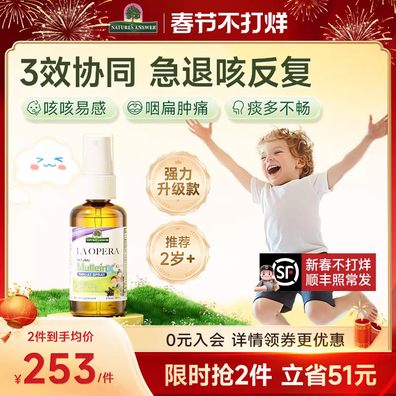 【2岁+严重咳咳】好分贝儿童咳咳喷雾强力版小儿润喉咽喉接骨木液