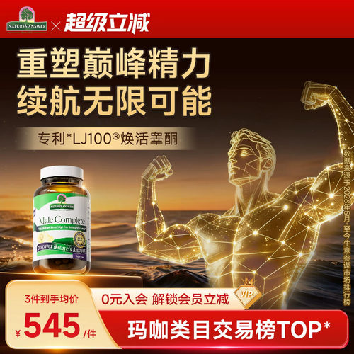 纽安思男士精力胶囊男性睾酮素