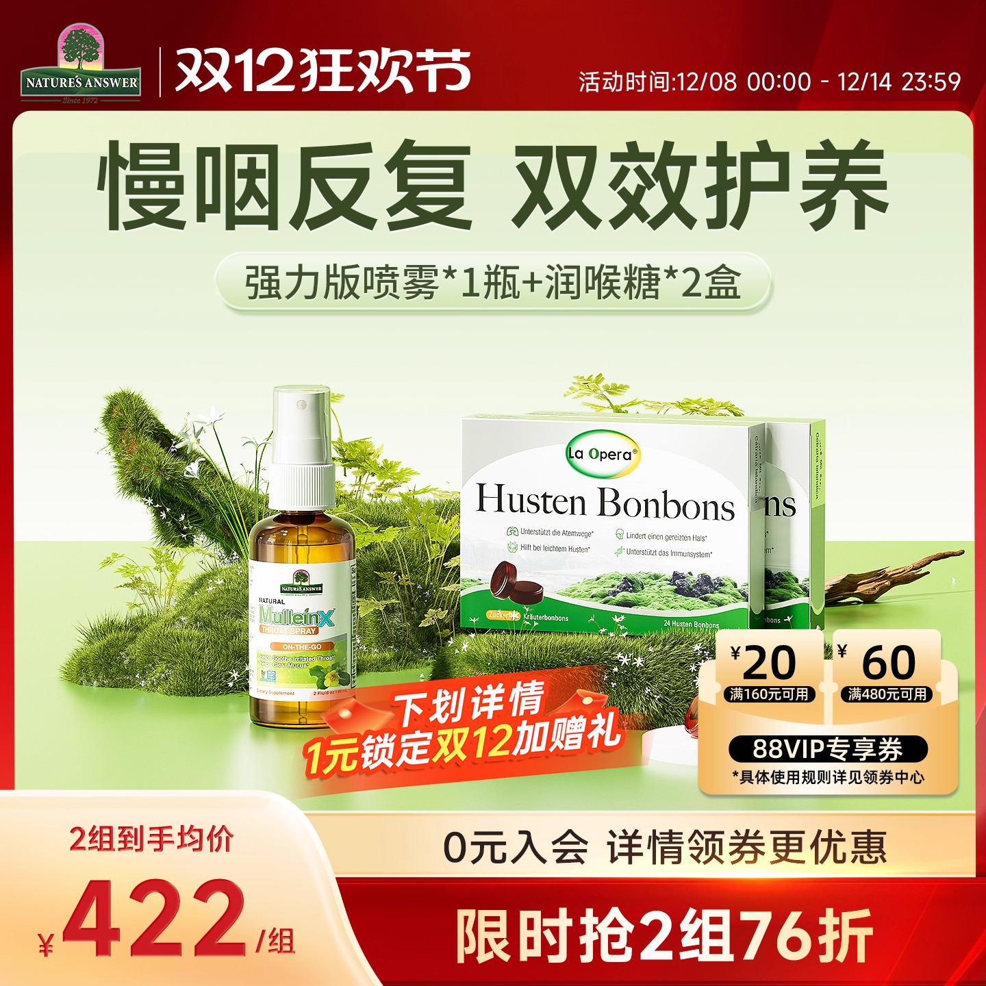 【慢咽双剂套餐】好分贝强力润喉喷雾+冰岛苔藓润喉糖2盒护嗓嘶哑