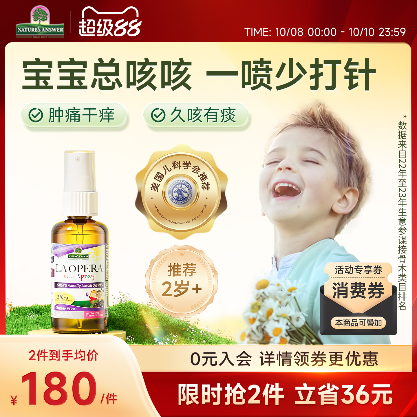 【2岁+】好分贝儿童咳咳润喉喷雾咽喉嗓子干痒维生素有痰抵抗力
