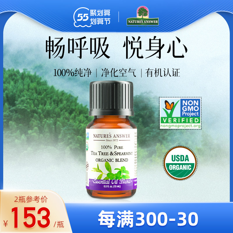 【新品】好分贝森呼吸道茶树留兰香绿薄荷精油助舒缓睡眠咳咳香薰
