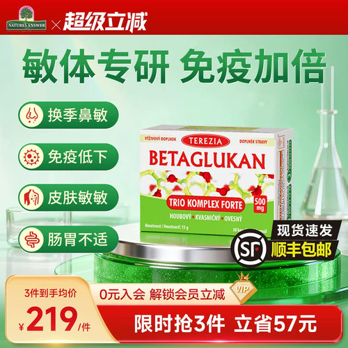 灵芝β葡聚糖胶囊舒鼻过敏成人中老年养护呼吸道皮肤肠胃免疫力