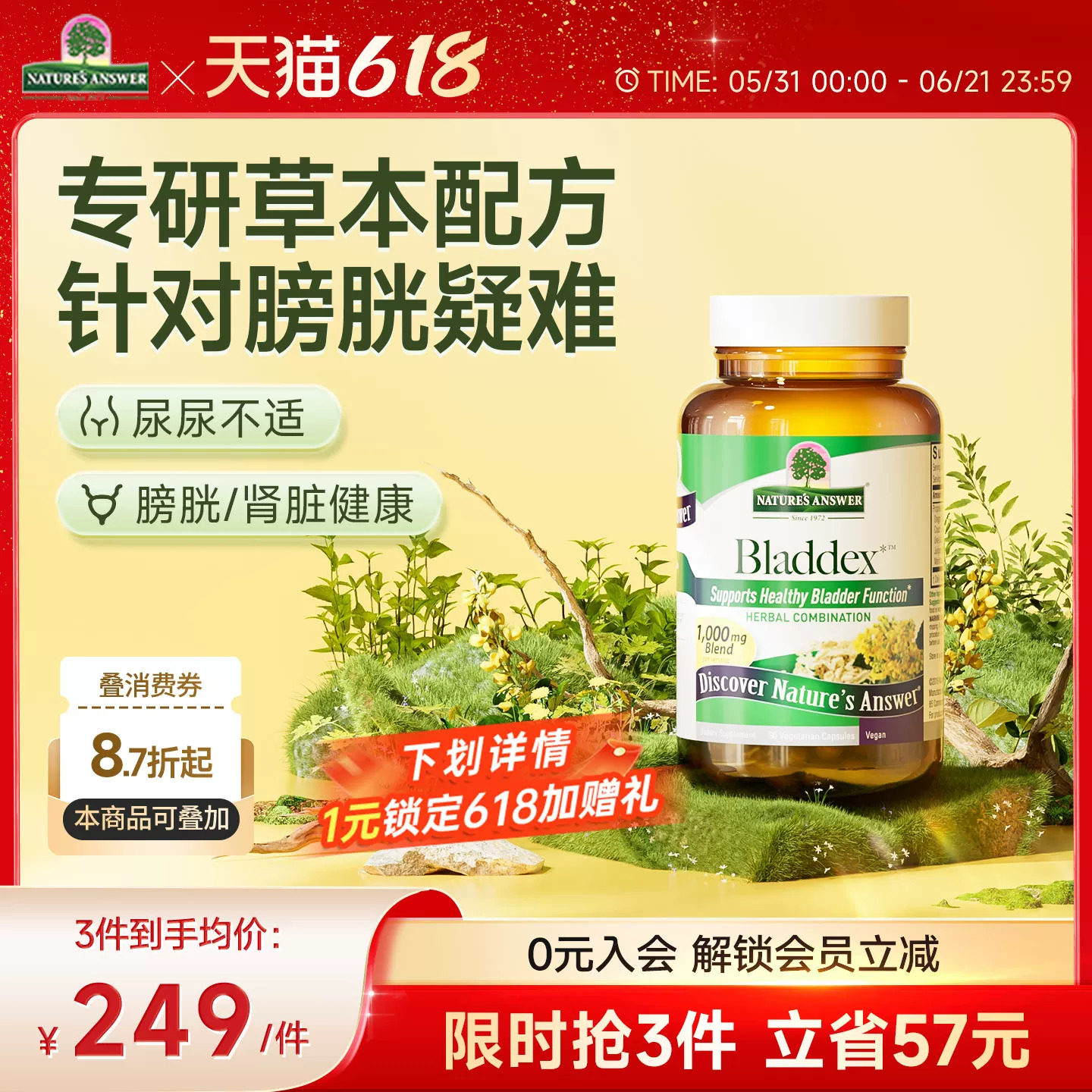 纽安思膀胱健康胶囊90粒 膀胱活动尿频尿急尿痛夜尿频多 美国进口