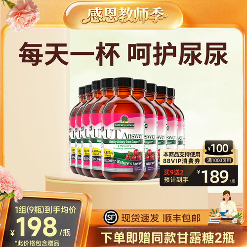 甘露糖蔓越莓口服液美国
