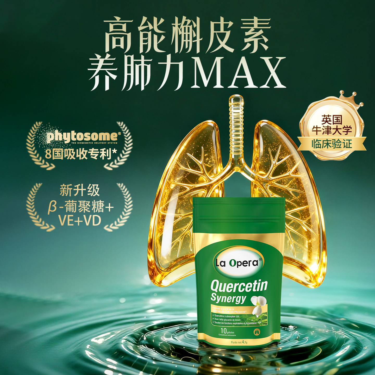 好分贝金标槲皮素胶囊护肺养肺肺部保健品