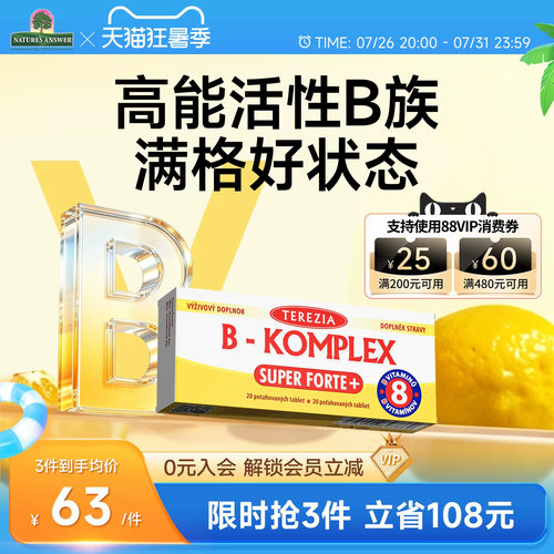 全能B族维生素复合vB熬夜男女士