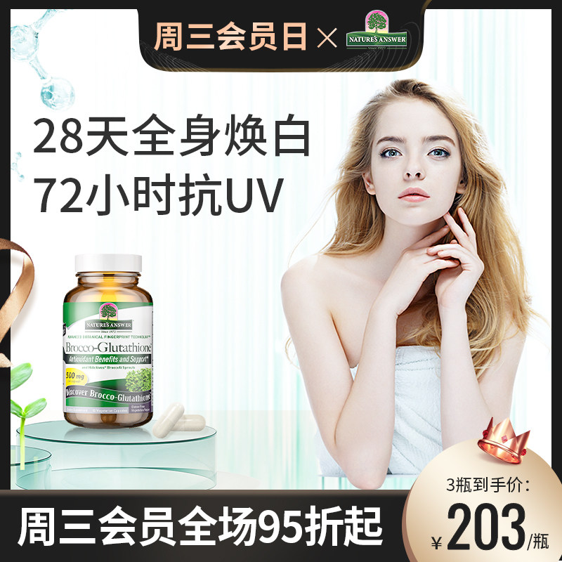 纽安思小白芯谷胱甘肽精华胶囊口服雪白丸