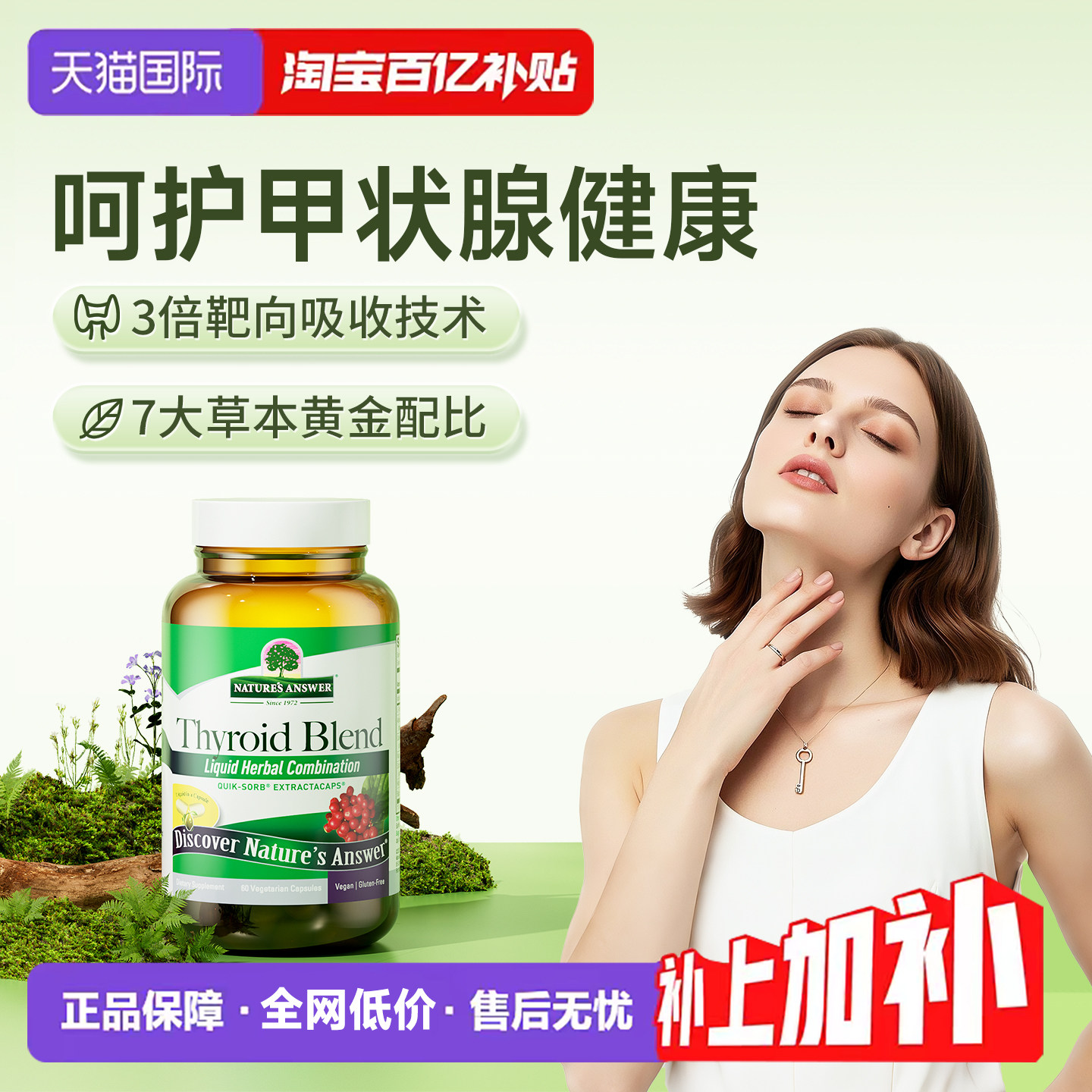 [南非醉茄情绪管理]纽安思甲状腺胶囊甲状宝保健品美国进口60粒