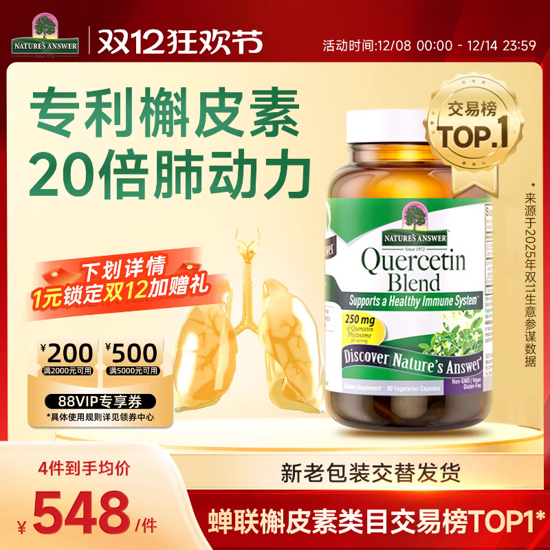 好分贝槲皮素20倍肺动力进口