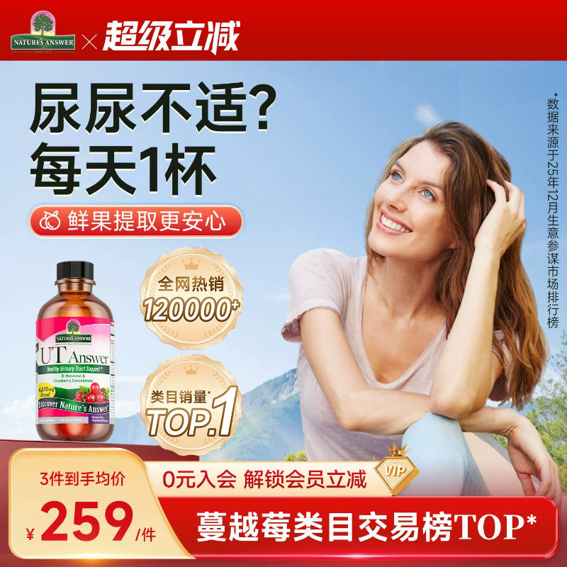 纽安思甘露糖蔓越莓汁女性尿尿感美国进口保健品