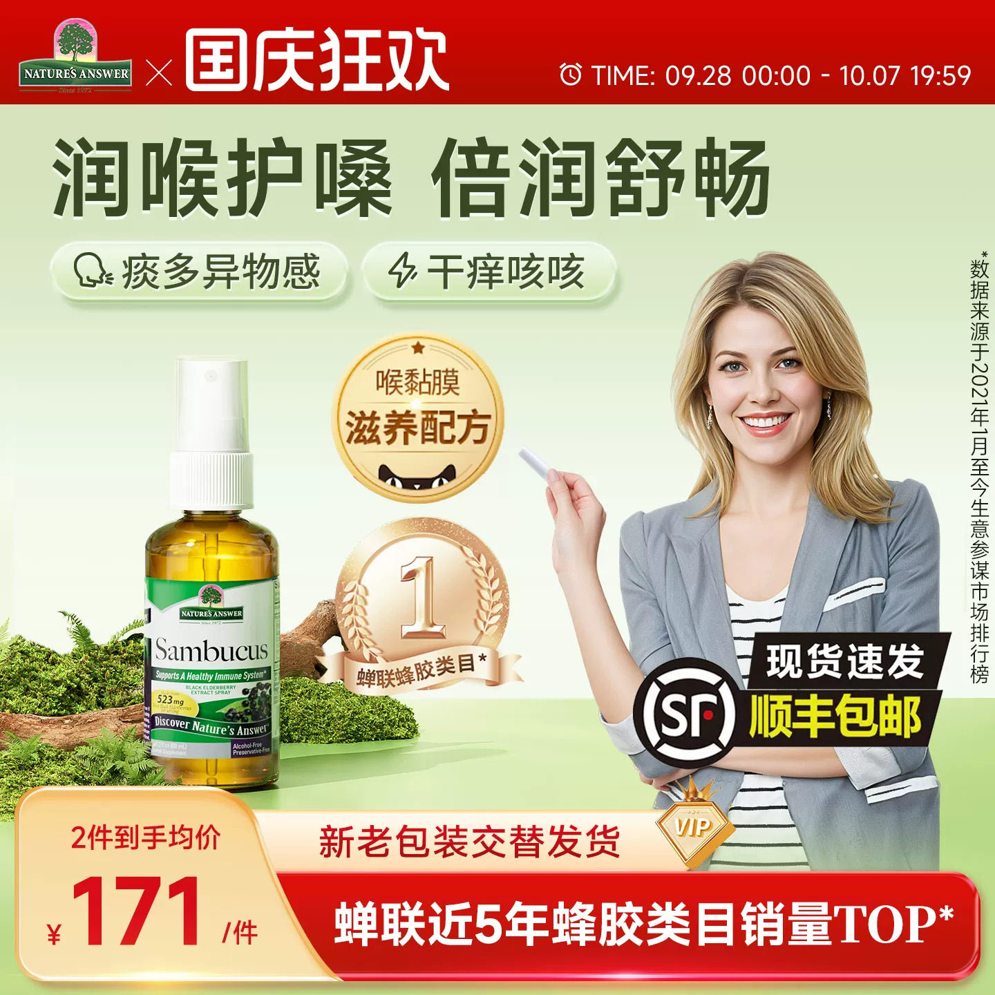 好分贝润喉喷雾蜂胶喷雾保护嗓子
