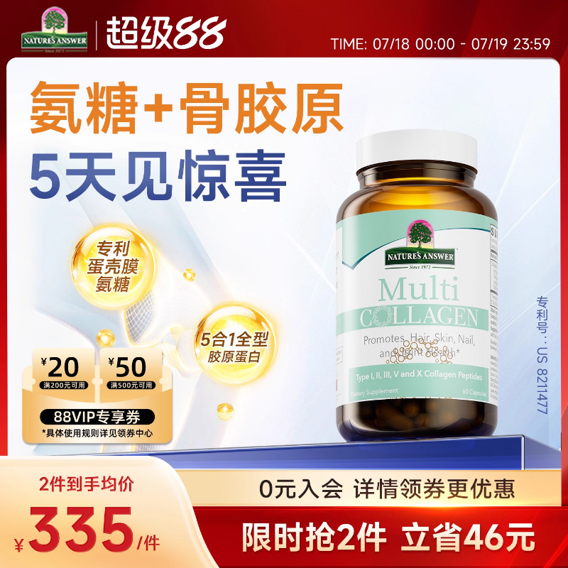 纽安思骨胶原蛋壳膜氨糖软骨素