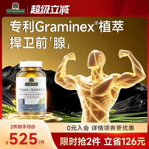 纽安思锯棕榈男士生命腺胶囊尿尿