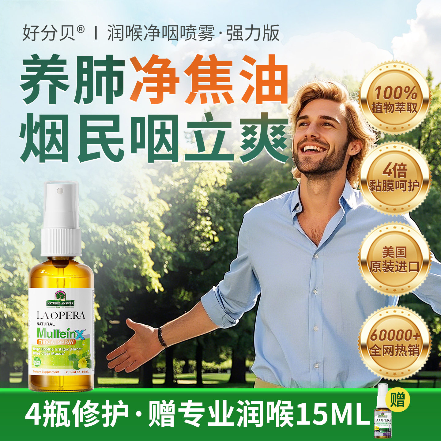 [烟民护嗓喷雾]咽喉喷雾剂戒烟润喉咙异物感槲皮素养肺保健品