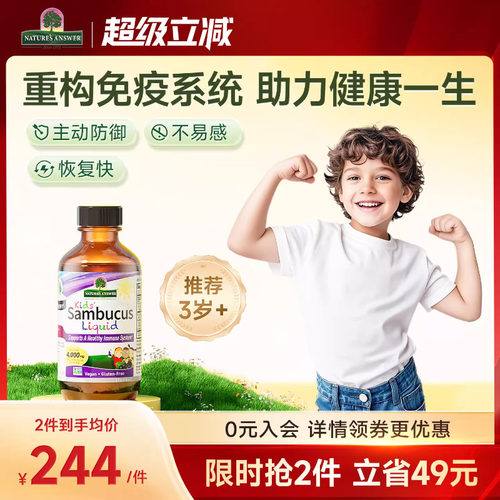 好分贝儿童免疫力接骨木莓口服液