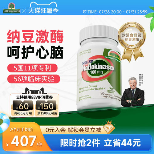 心达人纳豆激酶血脂血压胶囊疏通