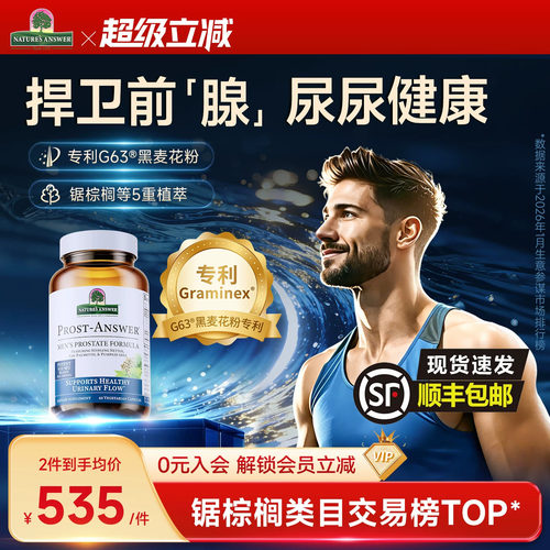 纽安前腺保健品思锯棕榈胶囊
