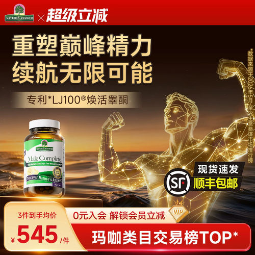纽安思男士精力胶囊男性睾酮素