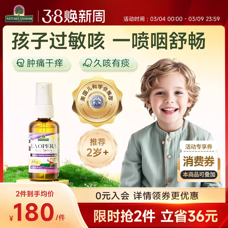 [2岁+过敏咳]好分贝儿童咳咳润喉喷雾咽喉清嗓维生素非液体钙免疫