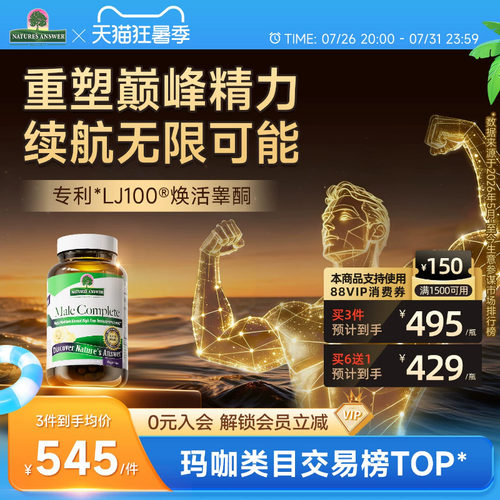 纽安思男士精力胶囊男性睾酮素