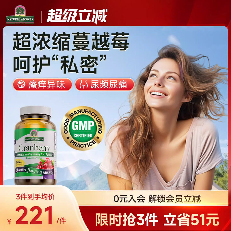 纽安思蔓越莓精华胶囊90粒女性尿路私处保养高浓缩曼越梅美国进口