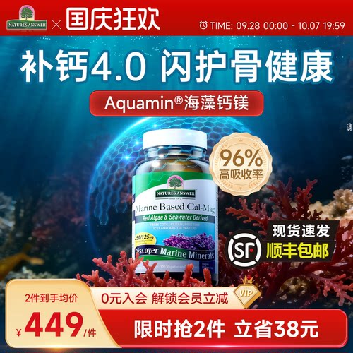 纽安思海藻钙镁胶囊钙片补充剂