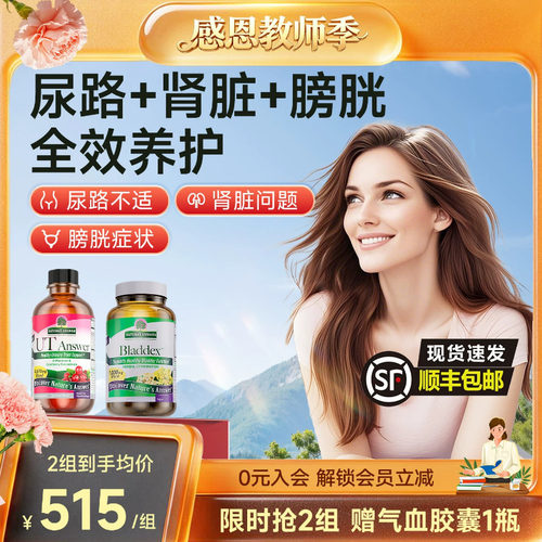 【泌尿全护套餐】纽安思甘露糖+泌尿舒胶囊尿频尿急尿路感膀胱