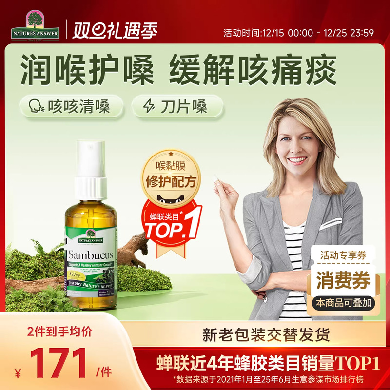 好分贝润喉喷雾蜂胶喷雾保护嗓子