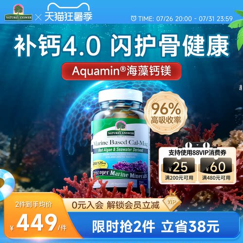纽安思海藻钙镁胶囊钙片补充剂