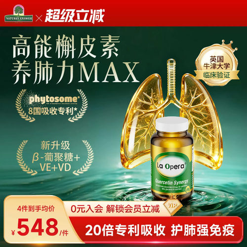 好分贝肺动力槲皮素护肺