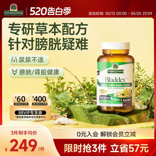 纽安思膀胱健康胶囊90粒草本精华