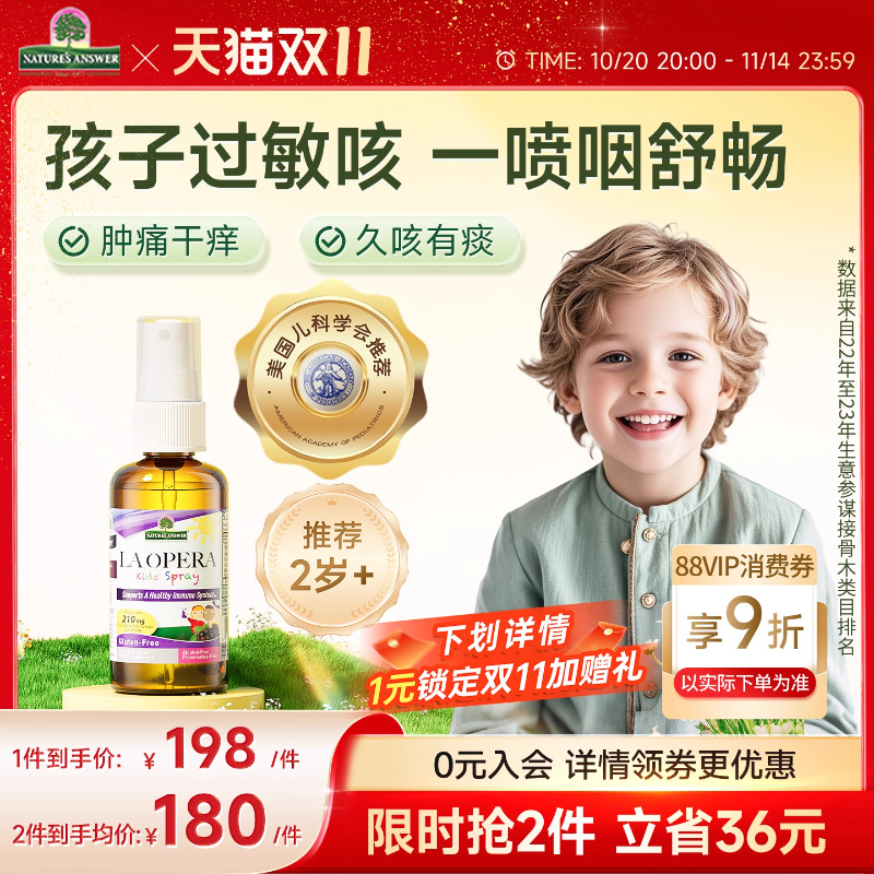[2岁+过敏咳]好分贝儿童咳咳润喉喷雾咽喉清嗓维生素非液体钙免疫