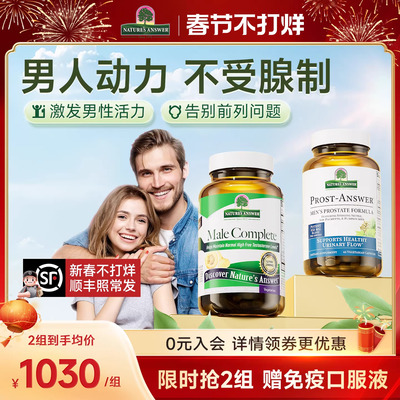 纽安思男性腺增生守护男性腺健康