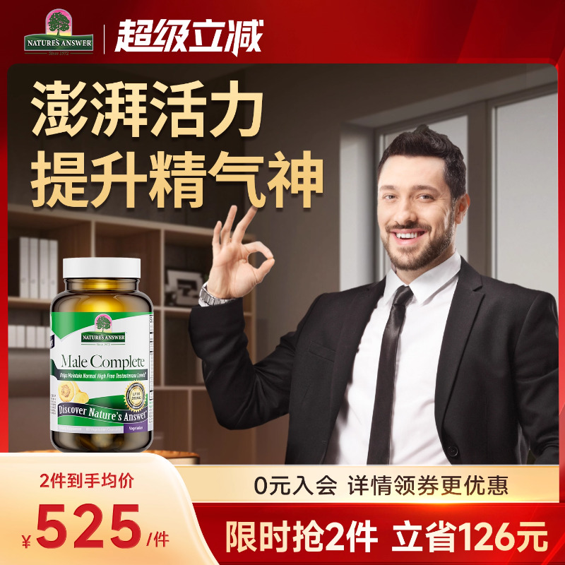纽安思百战雄狮男性精力胶囊